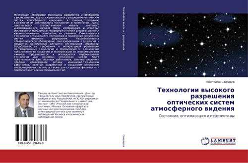 Sviridov, K: Tehnologii vysokogo razresheniya opticheskih si: Sostoqnie, optimizaciq i perspektiwy