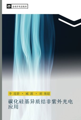 碳化硅基异质结非紫外光电应用