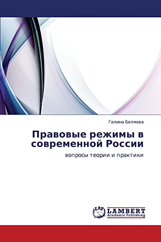 Pravovye rezhimy v sovremennoy Rossii: voprosy teorii i praktiki: woprosy teorii i praktiki