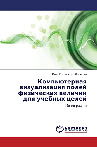 Komp'yuternaya vizualizatsiya poley fizicheskikh velichin dlya uchebnykh tseley: Monografiya: Monografiq