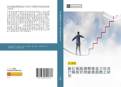 yin xing feng xian diao zheng hou dian zi hua ke hu guan xi guan li ji xiao zhi biao zhi yan jiu