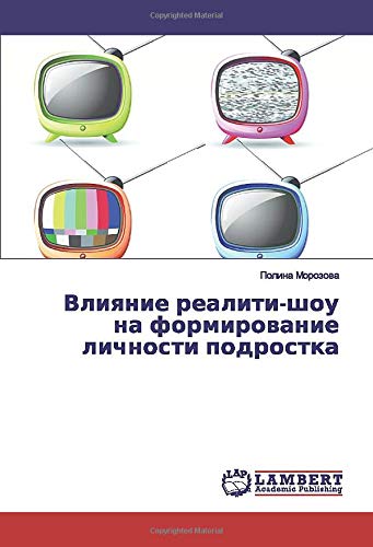 Влияние реалити-шоу на формирование личности подростка