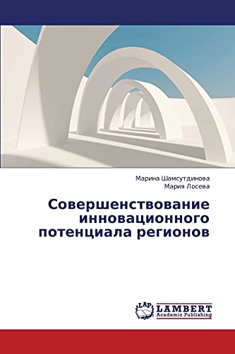 Sovershenstvovanie innovatsionnogo potentsiala regionov