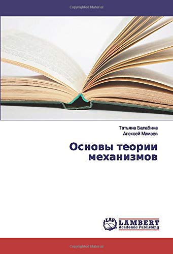 Основы теории механизмов