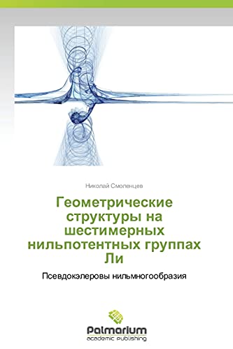 Geometricheskie struktury na shestimernykh nil'potentnykh gruppakh Li: Psevdokelerovy nil'mnogoobraziya: Psewdokälerowy nil'mnogoobraziq