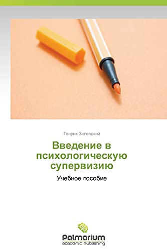 Vvedenie v psikhologicheskuyu superviziyu: Uchebnoe posobie