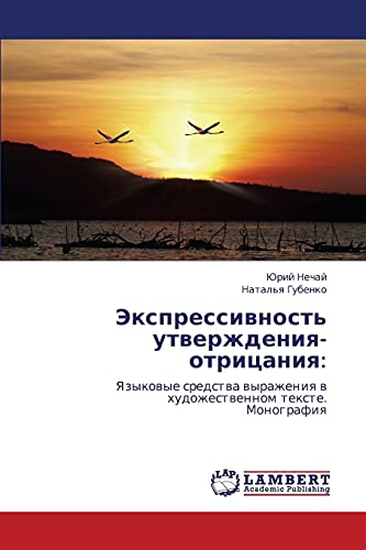 Экспрессивность утверждения-отрицания:: Языковые средства выражения в художественном тексте. Монография: Yazykowye sredstwa wyrazheniq w hudozhestwennom texte. Monografiq