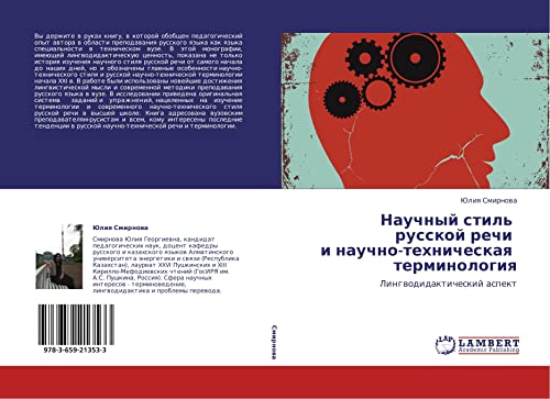 Nauchnyy stil' russkoy rechi i nauchno-tekhnicheskaya terminologiya: Lingvodidakticheskiy aspekt: Lingwodidakticheskij aspekt