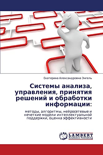 Системы анализа, управления, принятия решений и обработки информации:: методы, алгоритмы, нейросетевые и нечеткие модели интеллектуальной поддержки, ... podderzhki, ocenka äffektiwnosti