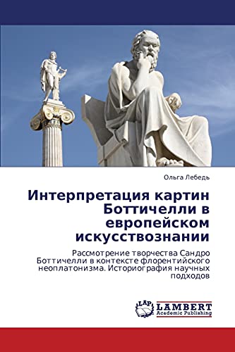Interpretatsiya kartin Bottichelli v evropeyskom iskusstvoznanii: Rassmotrenie tvorchestva Sandro Bottichelli v kontekste florentiyskogo ... Istoriografiq nauchnyh podhodow