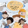 Esst ihr Gras oder Raupen? Deutsch - Arabisch: Ein Buch über Familien, übers Streiten und Zuhören.