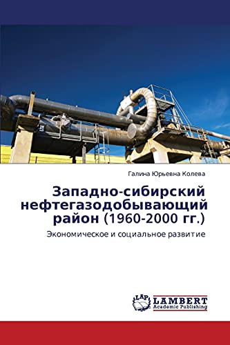 Zapadno-sibirskiy neftegazodobyvayushchiy rayon (1960-2000 gg.): Ekonomicheskoe i sotsial'noe razvitie: Jekonomicheskoe i social'noe razwitie