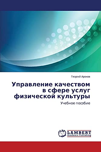 Upravlenie kachestvom v sfere uslug fizicheskoy kul'tury: Uchebnoe posobie