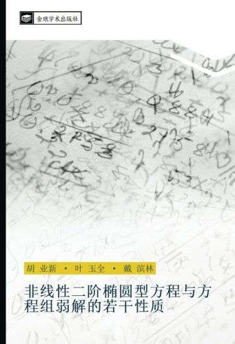 非线性二阶椭圆型方程与方程组弱解的若干性质