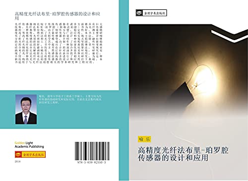gao jing du guang xian fa bu li po luo qiang chuan gan qi de she ji he ying yong