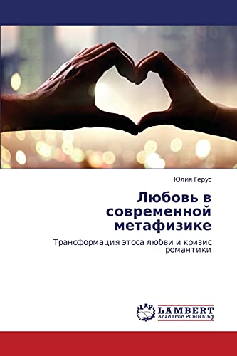 Lyubov' v sovremennoy metafizike: Transformatsiya etosa lyubvi i krizis romantiki: Transformaciq ätosa lübwi i krizis romantiki