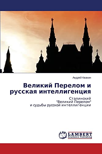 Velikiy Perelom i russkaya intelligentsiya: Stalinskiy Velikiy Perelom i sud'by russkoy intelligentsii: Stalinskij Velikij Perelom i sud'by russkoj intelligencii