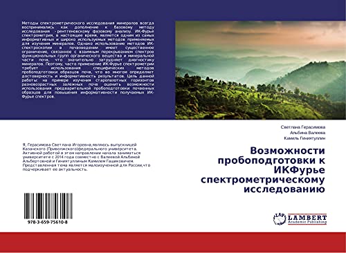 Vozmozhnosti probopodgotowki k IKFur'e spektrometricheskomu issledowaniü