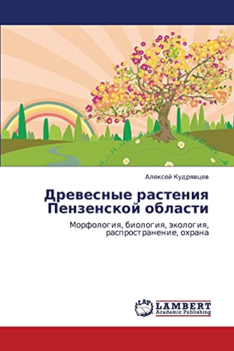 Drevesnye rasteniya Penzenskoy oblasti: Morfologiya, biologiya, ekologiya, rasprostranenie, okhrana: Morfologiq, biologiq, äkologiq, rasprostranenie, ohrana