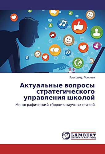 Aktual'nye voprosy strategicheskogo upravleniya shkoloj: Monograficheskij sbornik nauchnyh statej