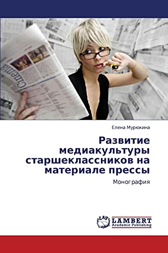 Развитие медиакультуры старшеклассников на материале прессы: Монография: Monografiq