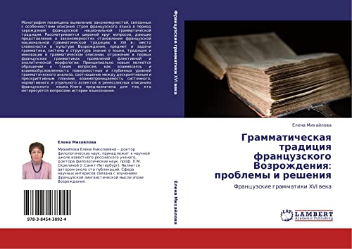 Grammaticheskaya traditsiya frantsuzskogo Vozrozhdeniya: problemy i resheniya: Frantsuzskie grammatiki XVI veka: Francuzskie grammatiki XVI weka