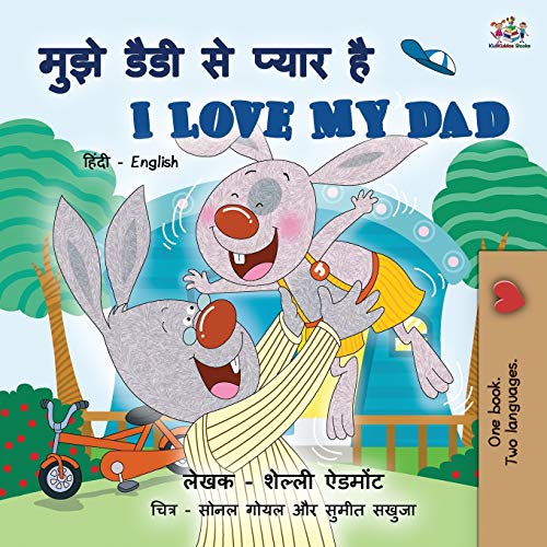 I Love My Dad (Hindi English Bilingual Book for Kids) (Hindi English Bilingual Collection)