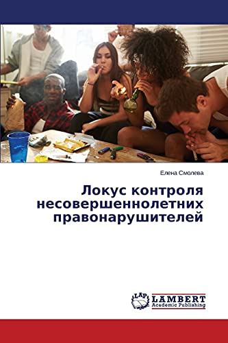 Локус контроля несовершеннолетних правонарушителей