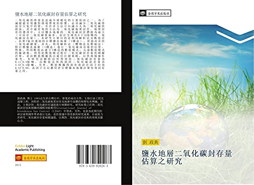 yan shui di ceng er yang hua tan feng cun liang gu suan zhi yan jiu