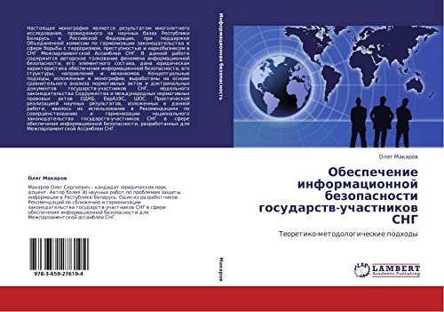 Obespechenie informatsionnoy bezopasnosti gosudarstv-uchastnikov SNG: Teoretiko-metodologicheskie podkhody: Teoretiko-metodologicheskie podhody