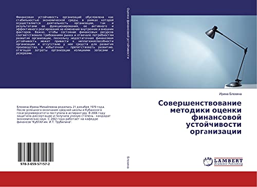 Sowershenstwowanie metodiki ocenki finansowoj ustojchiwosti organizacii