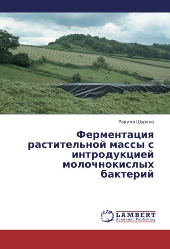 Fermentatsiya rastitel'noy massy s introduktsiey molochnokislykh bakteriy