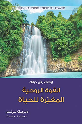 Life Changing Spiritual Power - ARABIC
