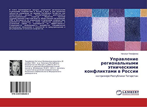 Uprawlenie regional'nymi ätnicheskimi konfliktami w Rossii: na primere Respubliki Tatarstan