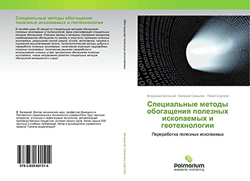 Special'nye metody obogascheniq poleznyh iskopaemyh i geotehnologii: Pererabotka poleznyh iskopaemyh