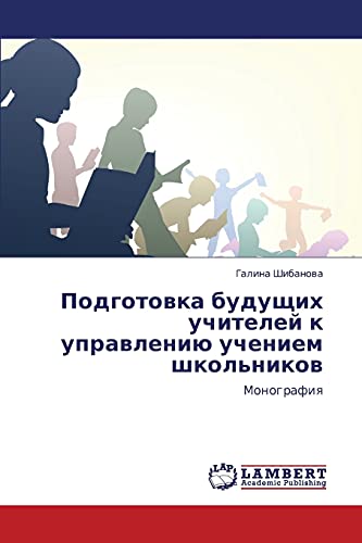 Podgotovka budushchikh uchiteley k upravleniyu ucheniem shkol'nikov: Monografiya: Monografiq