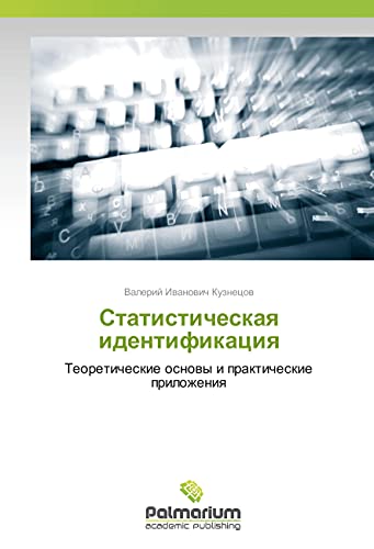 Statisticheskaya identifikaciya: Teoreticheskie osnovy i prakticheskie prilozheniya