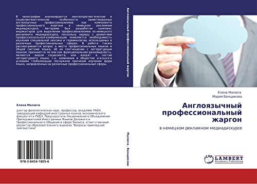 Англоязычный профессиональный жаргон: в немецком рекламном медиадискурсе: w nemeckom reklamnom mediadiskurse
