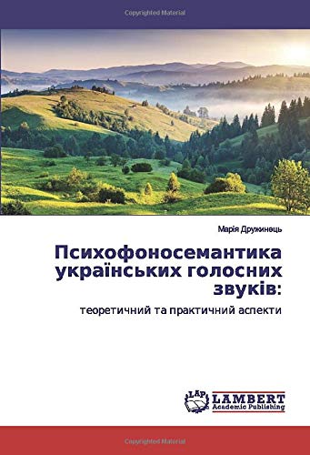 Психофоносемантика українських голосних звуків:: теоретичний та практичний аспекти: teoretichnij ta praktichnij aspekti