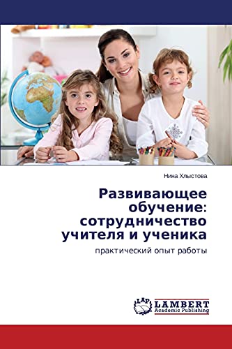 Razvivayushchee obuchenie: sotrudnichestvo uchitelya i uchenika: prakticheskiy opyt raboty: prakticheskij opyt raboty