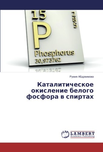 Каталитическое окисление белого фосфора в спиртах