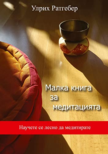 Malka kniga sa meditazijata: Nauchete se lesno da meditirate