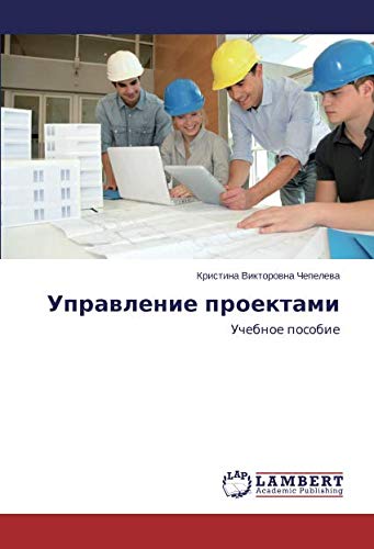Управление проектами: Учебное пособие: Uchebnoe posobie