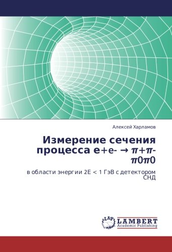 Измерение сечения процесса е+e- → π+π-π0π0: в области энергии 2Е > 1 ГэВ с детектором СНД: w oblasti änergii 2E > 1 GäV s detektorom SND
