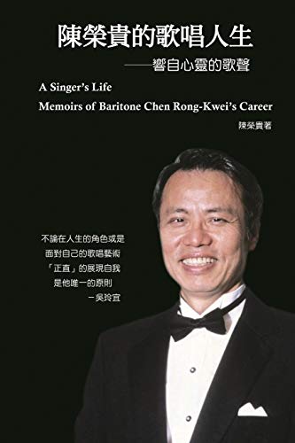 A Singer's Life - Memoirs of Baritone Chen Rong-Kwei's Career: ¿¿¿¿¿¿¿¿: ¿¿¿¿¿¿¿¿