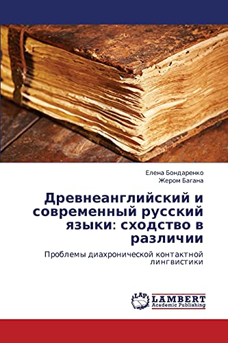 Drevneangliyskiy i sovremennyy russkiy yazyki: skhodstvo v razlichii: Problemy diakhronicheskoy kontaktnoy lingvistiki: Problemy diahronicheskoj kontaktnoj lingwistiki