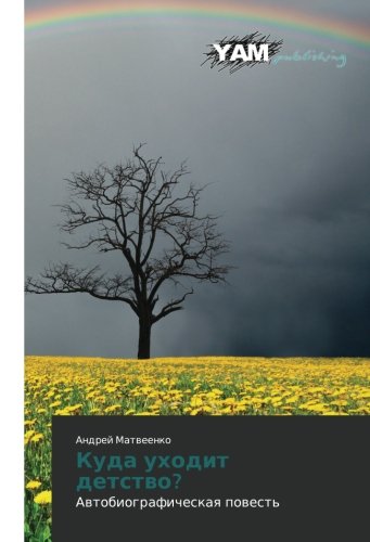 Kuda ukhodit detstvo?: Avtobiograficheskaya povest': Awtobiograficheskaq powest'