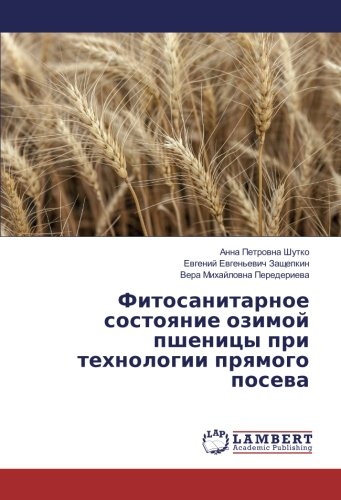 Фитосанитарное состояние озимой пшеницы при технологии прямого посева