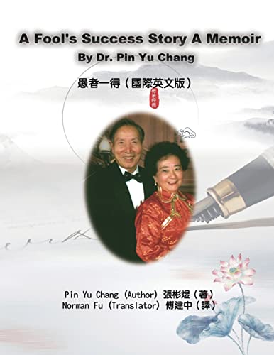 A Fool's Success Story - A Memoir By Dr. Pin Yu Chang: ¿¿¿¿¿¿¿¿¿¿¿: ¿¿¿¿¿¿¿¿¿¿¿