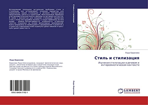 Stil' i stilizatsiya: Izuchenie stilizatsii v rechevom i intersemioticheskom kontekste: Izuchenie stilizacii w rechewom i intersemioticheskom kontexte